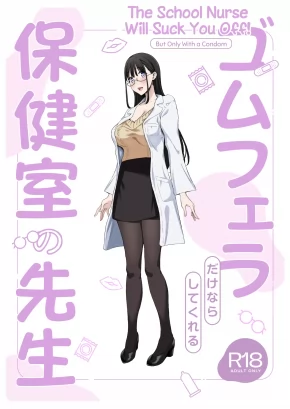 THE SCHOOL NURSE WILL SUCK YOU OFF! BUT ONLY WITH A CONDOM | GOMU FELLA DAKE NARA SHITE KURERU HOKENSHITSU NO SENSEI