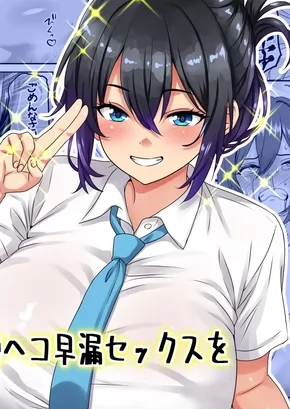 CHASTITY REVERSAL - THE RELIABLE PRINCE-TYPE SENPAI IS PATHETICALLY QUICK IN BED DURING OUR FIRST TIME | TEISOU GYAKUTEN - TAYORERU OUJISAMA-KEI NO SENPAI, HATSU H DE KUSSO NASAKENAI KOSHIHEKO SOUROU SEX O UROU SHITESHIMAU