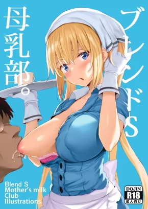 BLEND S MOTHER'S MILK CLUB ILLUSTRATIONS | BLEND S BONYUUBU