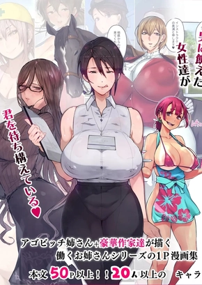 SOMETHING'S WRONG WITH THE WOMEN IN THIS TOWN ~SEX HUNGRY LADIES READY TO POUNCE~ WORKING GIRLS | KONO MACHI NO JOSEI WA NANIKA GA OKASHII? OTOKO NI UETA JOSEI-TACHI GA KIMI O MACHIKAMAETE IRU!! HATARAKU ONEE-SAN-TACHI SHAKAI HITO NINENME