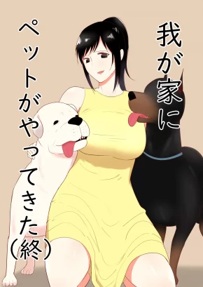 A DOG CAME TO OUR HOUSE 4 (THE END) | WAGAYA NI INU GA YATTEKITA (SHUU)