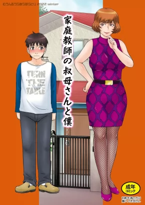 MY AUNT TUTORS ME | KATEI KYOUSHI NO OBA-SAN TO BOKU