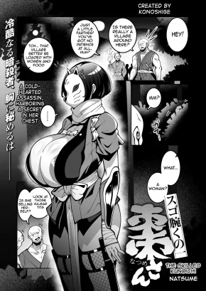 THE SKILLED KUNOICHI NATSUME | SUGO UDE KUNOICHI NATSUME-CHAN
