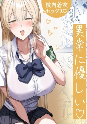 THAT PLAYFUL HEALTH COMMITTEE MEMBER IS WEIRDLY KIND | SEISO-KEI HOKEN IIN WA IJOU NI YASASHII