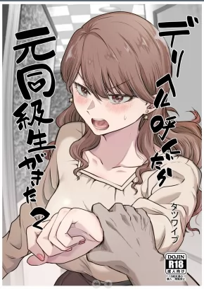 I CALLED AN ESCORT AND MY FORMER CLASSMATE SHOWED UP ~POLYNESIAN SEX MUIKAME~ 2 | DELIHEAL YONDARA MOTO DOUKYUUSEI GA KITA ~POLYNESIAN SEX 6-KAME~ 2