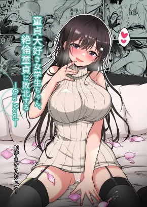 THE VIRGIN-KILLER GIRL IS DEFEATED BY THE INSATIABLE VIRGIN -ONE MORE!- | DOUTEI DAISUKI JOGAKUSEI-CHAN, ZETSURIN DOUTEI NI HAIBOKU SURU -ONE MORE!-