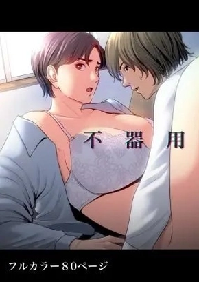 CLUMSY COUPLE | BUKIYOU NA FUTARI