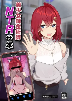 A BOOK ABOUT BEAUTIFUL ALCHEMIST NTR SEX | BISHOUJO RENKINJUTSUSHI NTRSE HON
