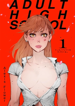 ADULT HIGH SCHOOL - BOOK 1: I DON'T WANT TO GO TO CHERNOBYL