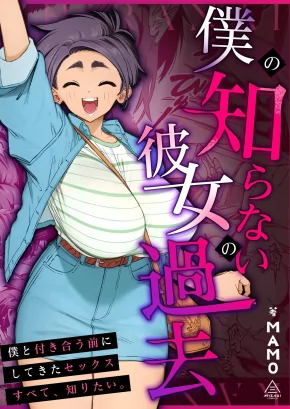 HER PAST THAT I DON'T KNOW ABOUT | BOKU NO SHIRANAI KANOJO NO KAKO