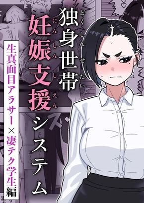 PREGNANCY SUPPORT SYSTEM FOR SINGLE-PERSON HOUSEHOLDS | DOKUSHIN SETAI NINSHIN SHIEN SYSTEM