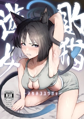 DEFEAT REVENGE WOMAN | MAKENEKO YUUJO