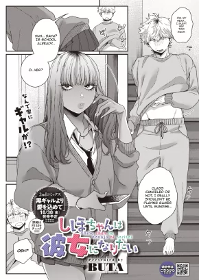 SHIHO-CHAN WANTS TO BE THE GIRLFRIEND | SHIHO CHAN HA KANOJO NI NARITAI