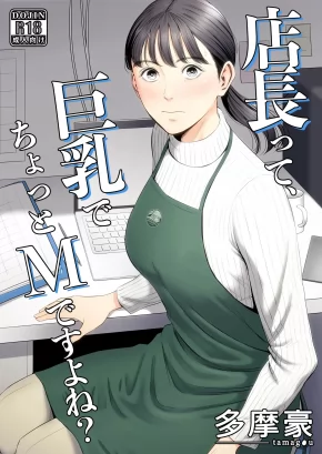 THE BOSS HAS BIG BREASTS AND IS A BIT OF A MASOCHIST, RIGHT? | TENCHOU TTE, KYONYUU DE CHOTTO M DESU YO NE?