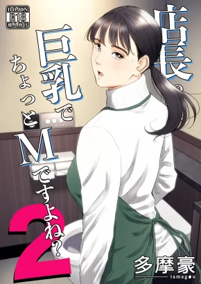 THE BOSS HAS BIG BREASTS AND IS A BIT OF A MASOCHIST, RIGHT? 2 | TENCHOU TTE, KYONYUU DE CHOTTO M DESU YO NE? 2