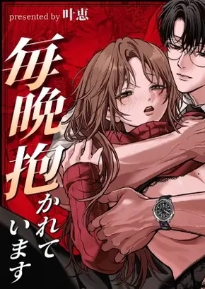 I'M SLEEPING WITH MY QUIET SECRETARY EVERY NIGHT! | KAMOKU HISHO-KUN NI MAIBAN DAKARETEIMASU